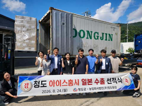 농업회사법인 ㈜청도원감, 아이스홍시 일본 수출 선적식
