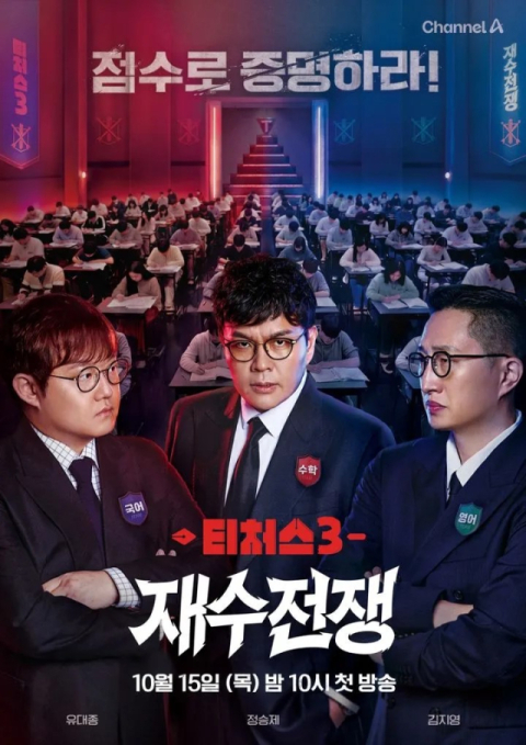 재수생 100명 미션 수행 입시 서바이벌 