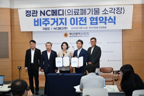 15년 끌어온 정관 의료폐기물 소각시설 이전 물꼬