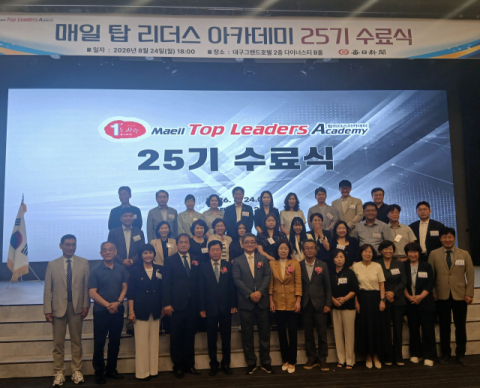 매일 탑 리더스 아카데미 25기 수료식 