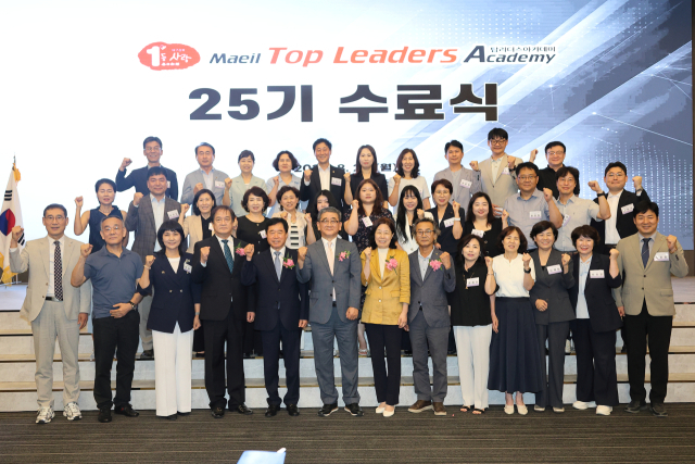 매일 탑 리더스 아카데미 25기 수료식 