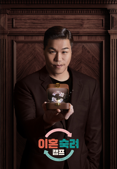 컵 던지고 아내 위협…'이혼숙려캠프' 결국 15세→19세