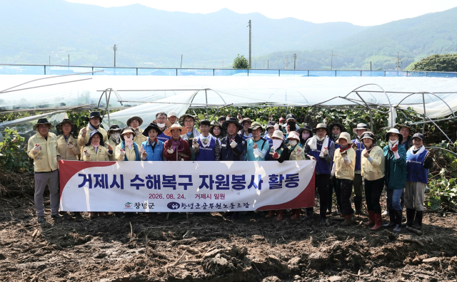 창녕군 간부공무원·공무원노조 조합원 등 40여 명은 지난 24일 거제 수해현장을 찾아 복구 지원을 했다, 창녕군 제공
