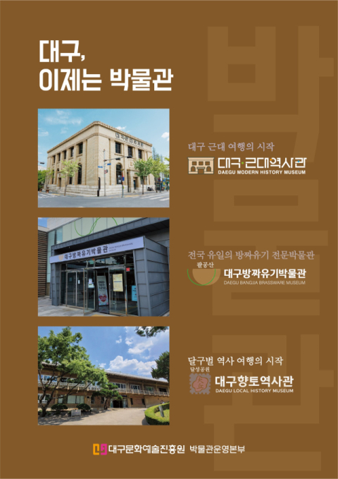 대구시립박물관 제1기 대학생 서포터즈 모집