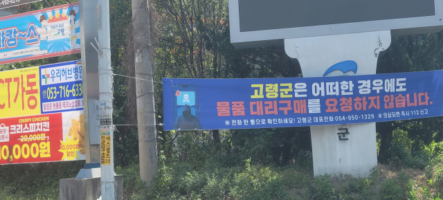 최근 지방자치단체 공무원을 사칭한 물품 대리구매 사기가 기승을 부려 피해가 속출하고 있다. 김병구 기자.