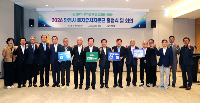 안동시, 투자유치자문단 출범 '민선 9기 성장동력 확보 나서'