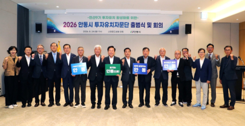 안동시, 투자유치자문단 출범 '민선 9기 성장동력 확보 나서'
