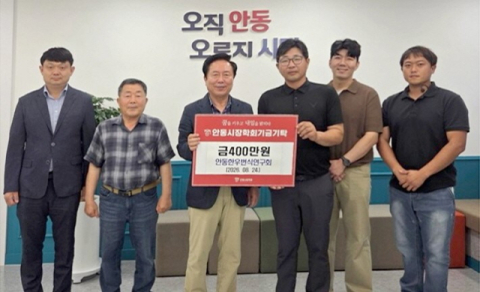 안동한우번식연구회, '안동시 장학회 기금 400만 원 기탁'