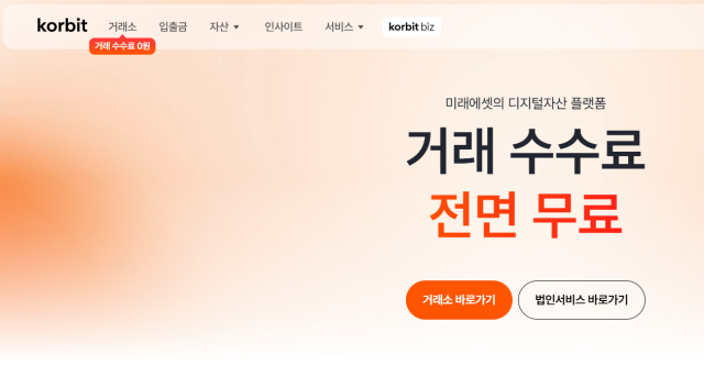 국내 스테이블코인 시장 80조 시대…코빗 등 거래소 수수료 무료에 '점유율' 착시 우려