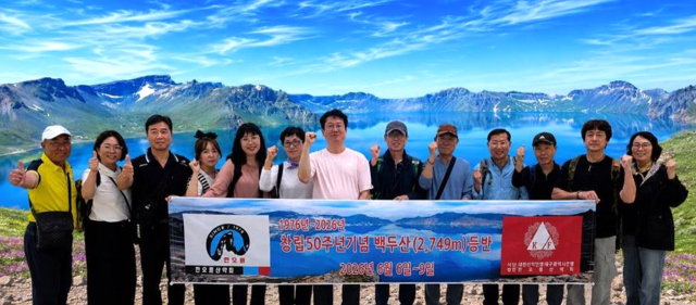한오름 산악회 회원들이 지난 6월 창립 60주년 기념 백두산 등반을 진행했다. 한오름 산악회 50년사 발췌