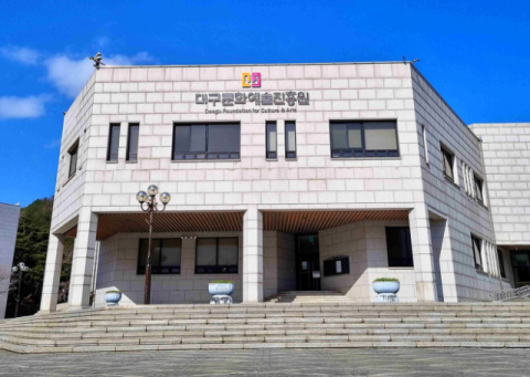 대구문화예술진흥원 신임 원장 공모 