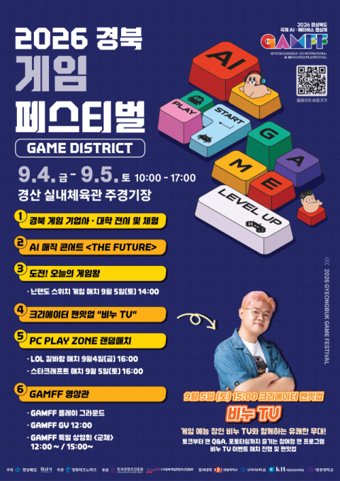 AI·게임·수출상담 한자리에…경북TP 경산서 '게임 페스티벌' 개최