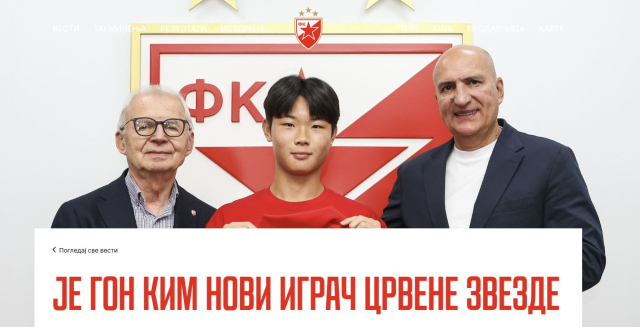 '한국 축구의 미래' 18세 김예건, 세르비아 강호 즈베즈다 입단