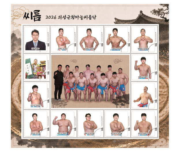 경북우정청 의성우체국이 제작한 의성군 씨름단 우표첩
