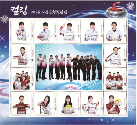 의성우체국, 의성군청 컬링팀, 마늘씨름단 활약상 담은 우표첩, 나만의 우표 발행한다