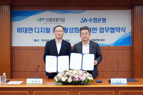 신용보증기금, 수협은행과 비대면·디지털 금융 활성화 위한 업무협약 체결