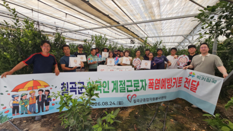 경북 칠곡군종합자원봉사센터…라오스 계절근로자들 폭염 예방키트 전달 