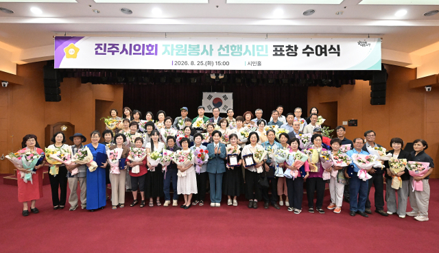 진주시의회는 25일 2026년 자원봉사 선행시민 60명을 선정해 표창했다. 진주시의회 제공