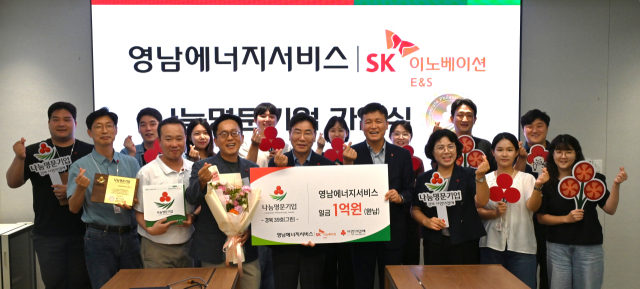 경북사회복지공동모금회 구미 4호 나눔명문기업에 이름을 올린 영남에너지서비스 임직원들이 지난 25일 기념 촬영을 하고 있다. 구미시 제공