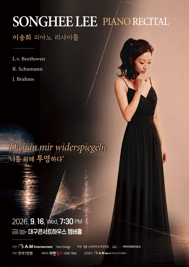이송희 피아노 리사이틀 포스터. A.M 예술기획