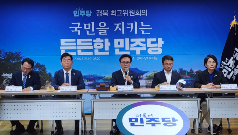 민주당 최고위 안동서 개최, 