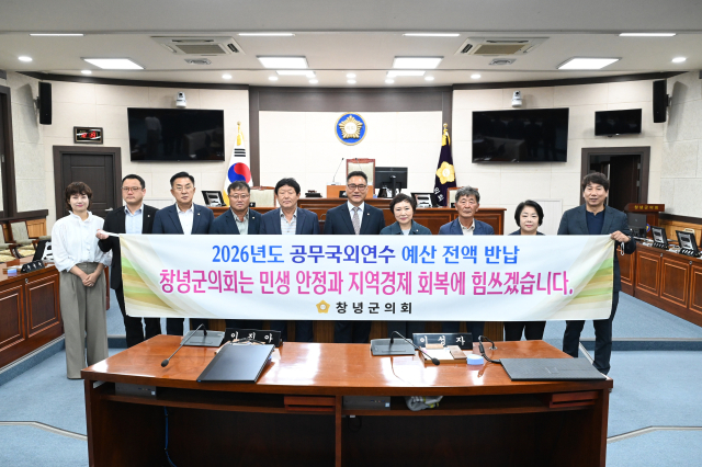 2026년도 공무국외연수 예산 반납 결의 단체 사진. 창녕군 제공…