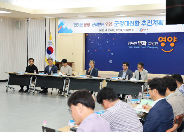 지난 15일 영양군청 대회의실에서 오도창 영양군수와 관계자들이 군정대전환 추진계획 보고회를 진행하고 있다. 영양군 제공