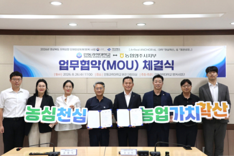 농협영주시지부와 안동과학대, 농촌 인력난 해소 '맞손'