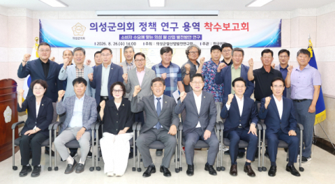 의성군의회, 소비자 수요에 맞는 의성 쌀산업 발전 방안 연구 착수