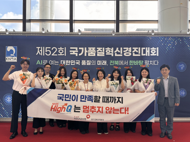 건보공단 대경본부, 국가품질혁신경진대회 대통령 금상