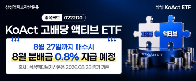 삼성액티브자산운용