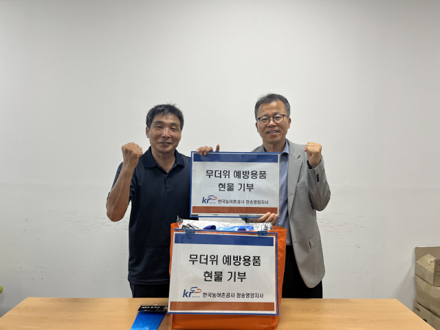 한국농어촌공사 청송영양지사는 최근 한국후계농업경영인 청송군연합회와 영양군연합회에 영농활동용 팔토시 각 130개를 전달했다. 한국농어촌공사 제공