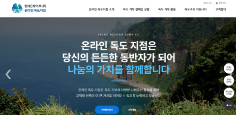 현대에스라이프, '온라인 독도지점' 개점…가입비 8.15% 기부