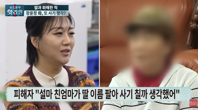 딸 장윤정 언급하며 돈 받아…모친 육 씨 징역형 구형