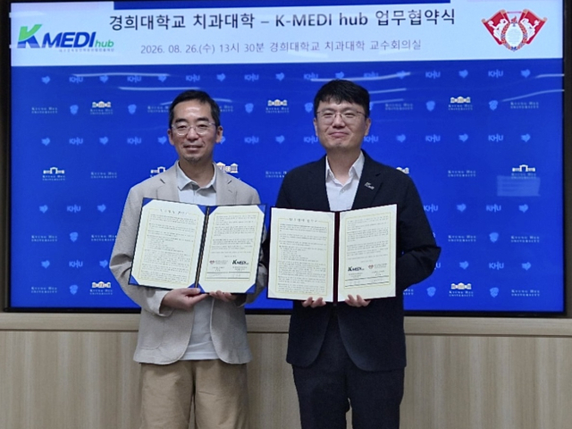 케이메디허브는 지난 26일 경희대 치과대학과 