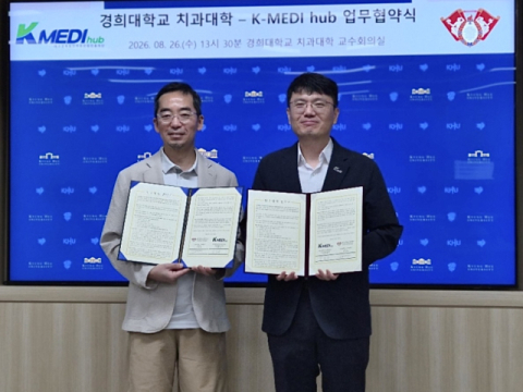 치과 의료제품 연구개발 보폭 넓히는 케이메디허브, 경희대와 맞손