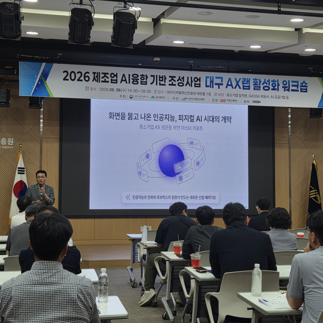 지난 26일 오후 대구디지털혁신진흥원(DIP)에서 열린 