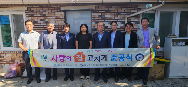 대구지방검찰청 의성지청과 법무부 청소년 범죄예방위원 의성지역협의회는 의성과 군위에서 어렵고 소외된 이웃들에게 꿈과 희망을 주는 