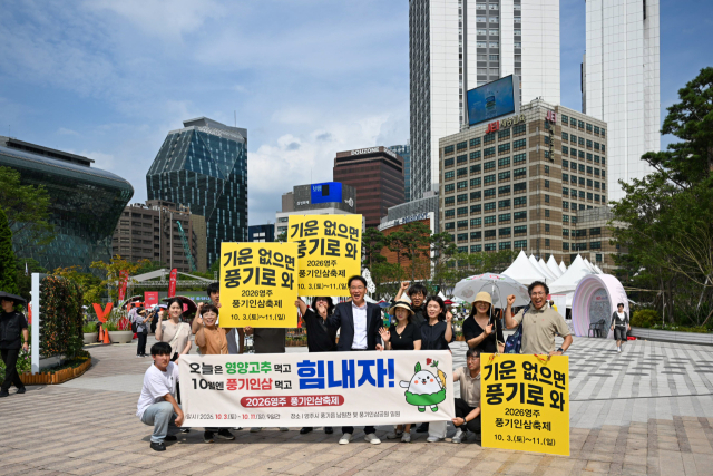 서울광장에서 2026영주 풍기인삼축제 홍보전에 나선 황병직 영주시장과 시청 공무원들이 파이팅을 외치고 있다. 영주시 제공
