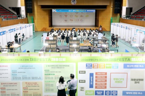 영남이공대, 쿠팡풀필먼트서비스와 대구·경북 청년 채용페스타 개최