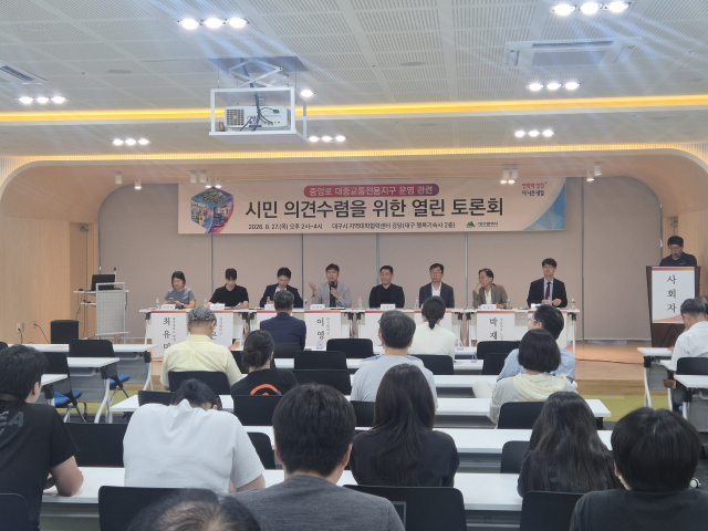 27일 오후 대구시 지역대학협력센터 강당에서 중앙로 대중교통지구 운영 관련 시민 토론회가 열렸다. 김지수 기자