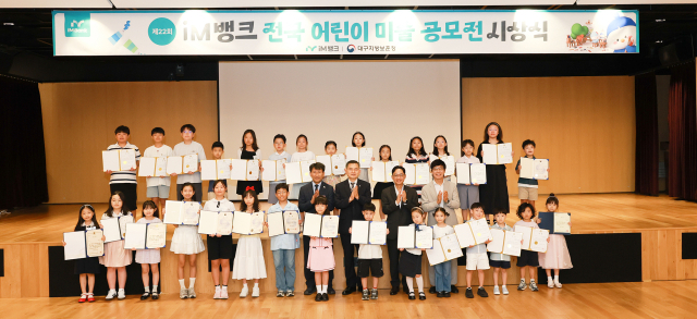 iM뱅크,  '전국 어린이미술공모전' 시상식 개최