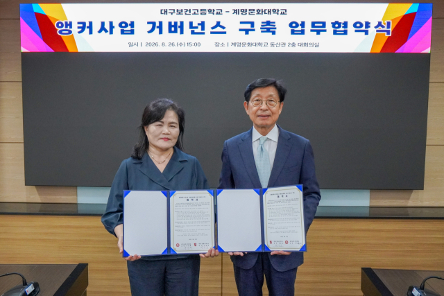 계명문화대-대구보건고, 앵커사업 기반 지역인재 양성 협력