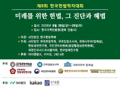 헌법학자들 경북 안동 집결…대구경북 행정통합 헌법적 해법 모색한다