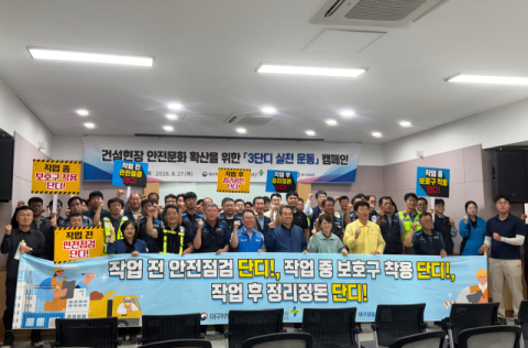 대구고용노동청, 군위 건설현장서 '3단디' 안전 캠페인