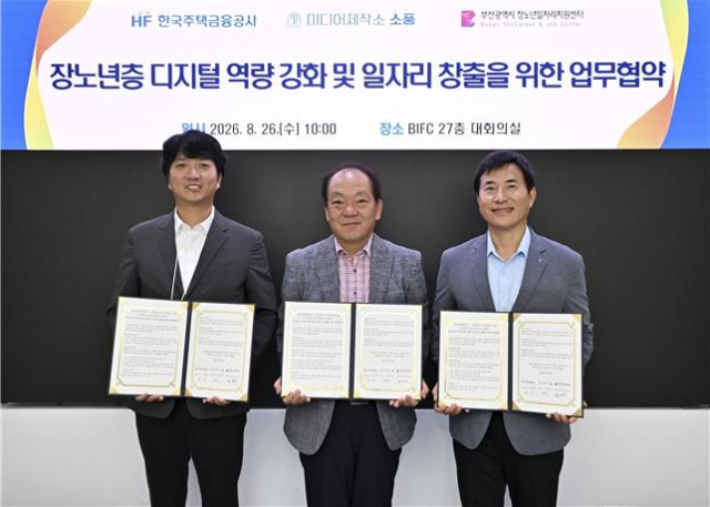 한국주택금융공사와 부산광역시 장노년일자리지원센터 관계자들이 디지털 교육과 일자리 창출을 위한 업무협약을 체결한 뒤 기념촬영을 하고 있다. [사진=한국주택금융공사]