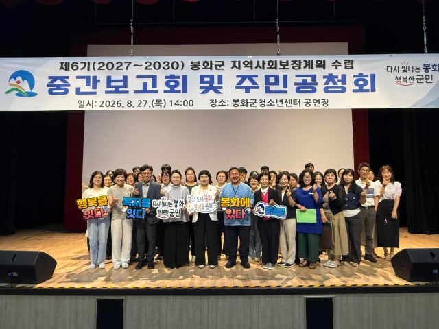 봉화군은 지난 27일 봉화군청소년센터 공연장에서 