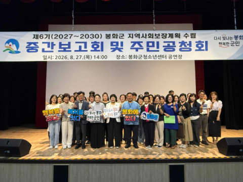 봉화군 향후 4년 복지 밑그림 윤곽… 