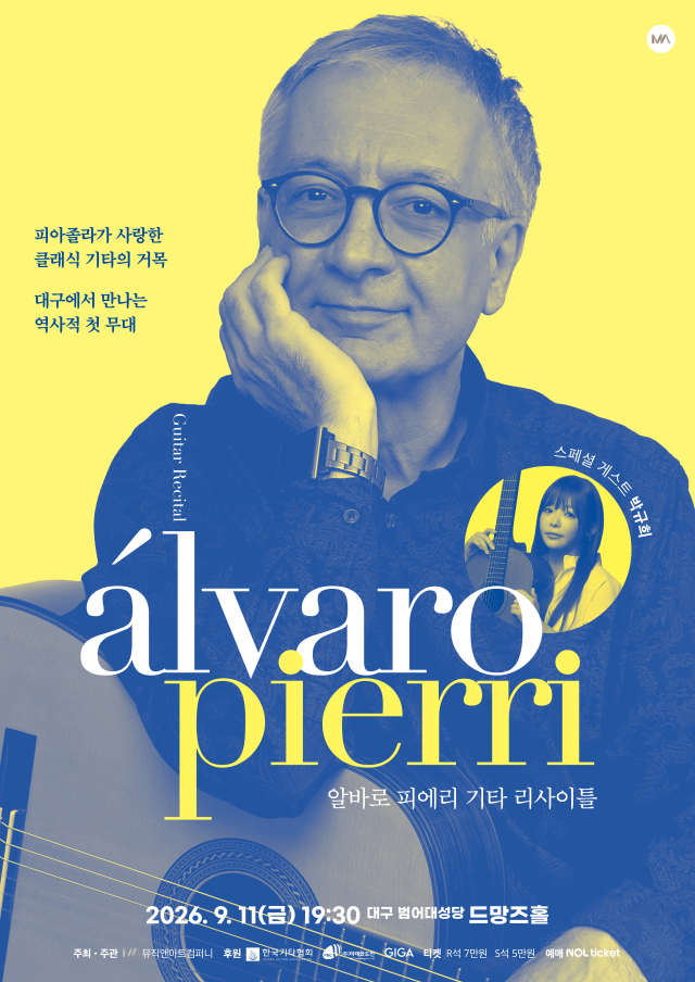 알바로 피에리 기타 리사이틀 포스터