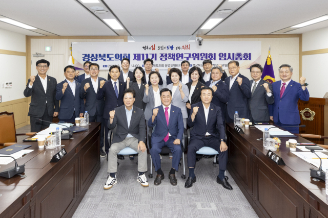 경북도의회는 최근 제11기 정책연구위원회 임시총회를 열고 정책연구위원회 위원 위촉과 위원장·부위원장 선출, 입법정책 연구용역 심의위원회 위원 선출, 향후 운영방향 등을 논의했다. 경북도의회 제공